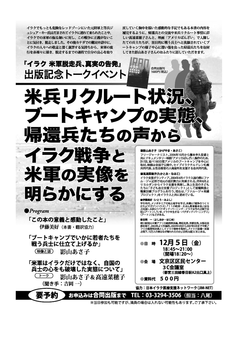 おしらせ イラク米軍脱走兵 真実の告発 出版記念トークイベント 高遠菜穂子のイラク ホープ ダイアリー