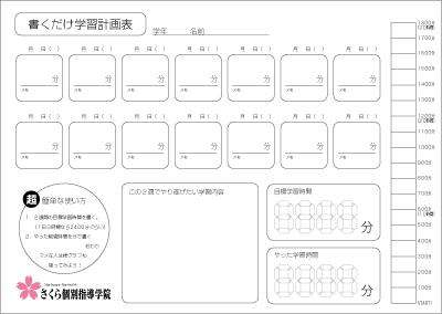 書くだけ学習計画表、試作完成。_e0092453_21465418.gif