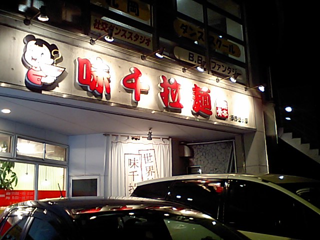 ラーメン、最高~_a0077663_801134.jpg