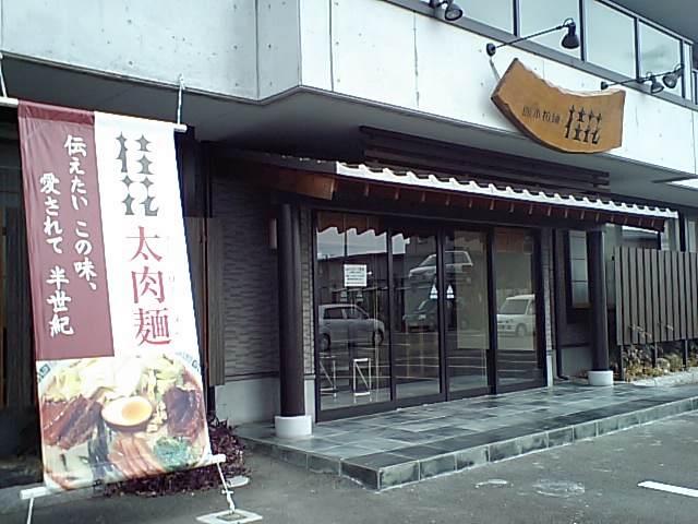 ラーメン、最高～_a0077663_804891.jpg