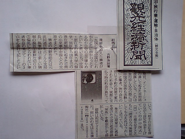 『紹興日記』　観光経済新聞書評欄に　_d0027795_11341181.jpg