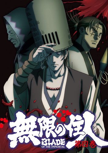 『無限の住人』DVD第四巻・発売中!!_e0025035_6122332.jpg