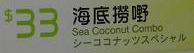 海底椰子の謎を追え！WHAT IS SEA COCONUT_c0030645_1923935.jpg