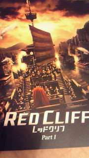 RED CLIFF_f0189246_2032952.jpg