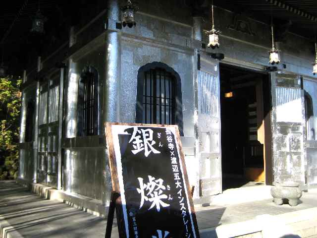 【長谷寺の銀燦堂（経蔵）】_b0009849_1683391.jpg