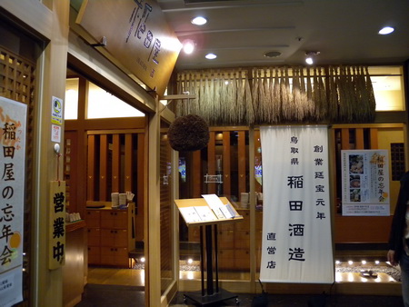 １１月２３日 稲田屋新宿西口店 マハーサーラカーム 絵日記 旧 シンガポール絵日記