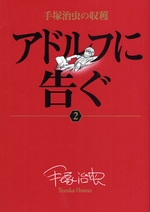 ｢エデンの戦士Ⅰ｣｢三つ目がとおる｣｢広告批評｣ほか。_b0156012_21143270.jpg