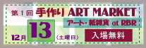 Art Market 制作　３_f0005420_1132479.jpg