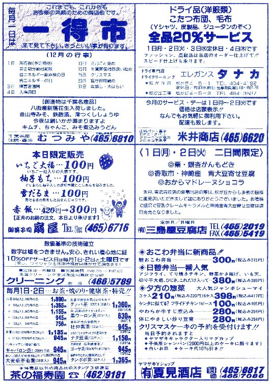 今年最後の「一得市」そして歳末大売り出しやってきます！！_f0000928_19545211.jpg