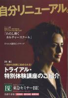 081130 東急BE手帳セラピー講座2009年1月期募集開始!_f0164842_10335355.jpg