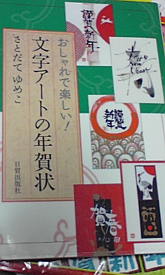 オススメ年賀状の本_e0136066_1665230.jpg