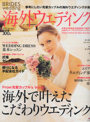 BRIDES WEDDING 海外ウエディング_c0072971_0462242.jpg
