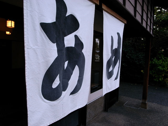 金沢まで 武家屋敷跡_e0082981_0224549.jpg