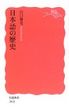 話すことと書くことの狭間で〜『日本語の歴史』_b0072887_18333522.jpg