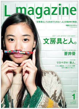 Lmagazin 1月号 文房具と人。_c0141005_22122116.jpg