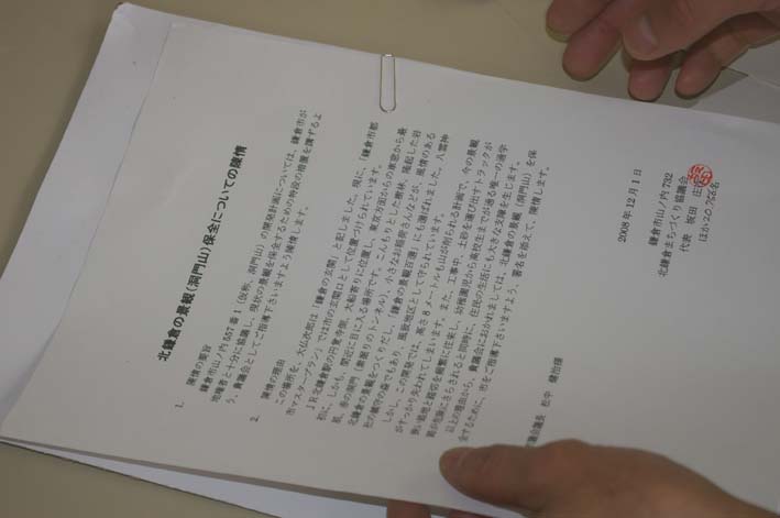 鎌倉市議会に洞門山の保全求める２万７５６人の署名提出！_c0014967_2230099.jpg