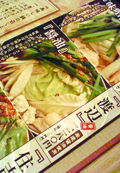 池袋 もつ鍋 博多めし もつ道 池袋店_c0152767_17352449.jpg