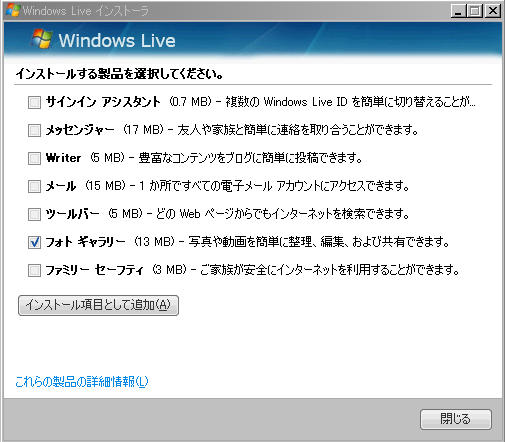 Windows Live について（2）フォトギャラリー : じいじの備忘録