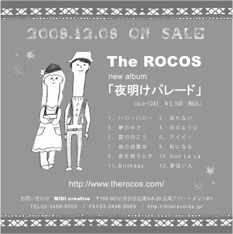 The Rocos 　夜明けパレード　ＣＤジャケット_e0023512_0135380.jpg