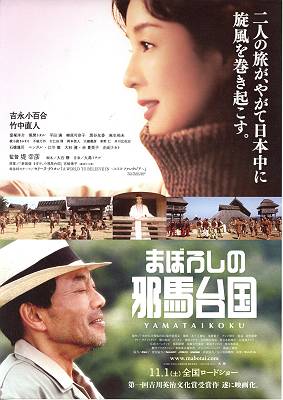 「まぼろしの邪馬台国」を観る_d0065324_19452554.jpg