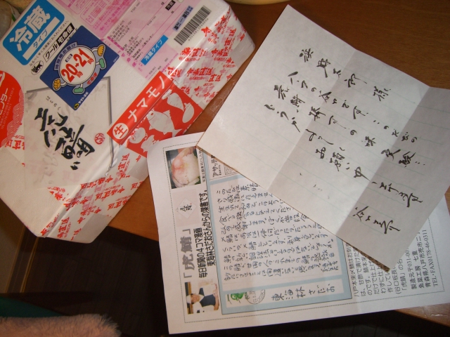 八戸から虎鯖が届きました。_d0085634_19483746.jpg