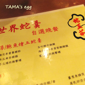 蛇王芬_c0024729_23372279.jpg