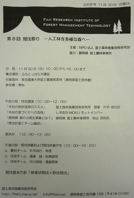 MOKUネット勉強会～「間伐体験」_c0115538_1739825.jpg