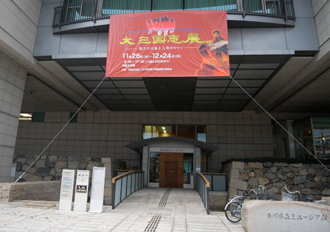 「大三国志展」四国展、高松にて開催中!_b0145843_0451710.jpg