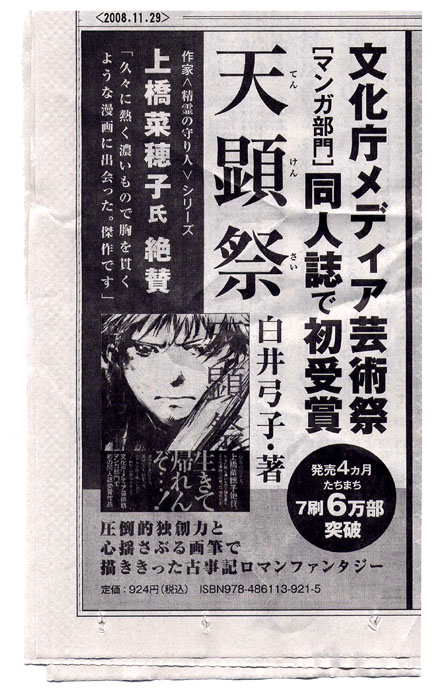 新聞より（白井弓子さん・ブックファースト新宿店）　　12.3._f0151647_21514015.jpg