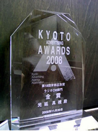 小さく祝 京都広告賞 光延具視blog 棚の上の噺 小さく祝 京都広告賞 光延具視blog 棚の上の噺