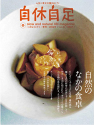 自休自足 Vol.24（2008年冬号）_c0068090_15345431.jpg