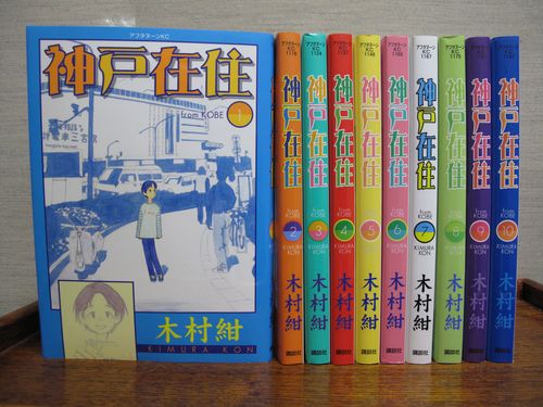 神戸在住 木村 紺 雑感 あるいは 玩具箱