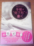 081204　公認mixiコミュニティ『手帳は”完了形”で書く』発足しました！_f0164842_9494798.jpg