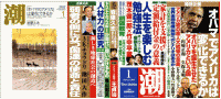 １月号リンク【潮】【第三文明】の画像 (大唱堂)創価学会仏壇   _d0001702_10221851.gif