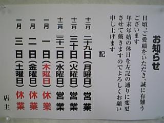 当店、床屋の年末年始のご案内_e0145332_1155236.jpg