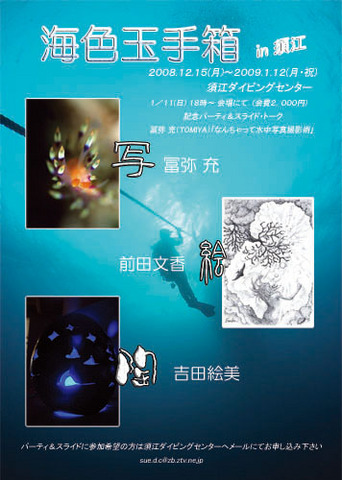 海色玉手箱in須江_c0035399_844581.jpg
