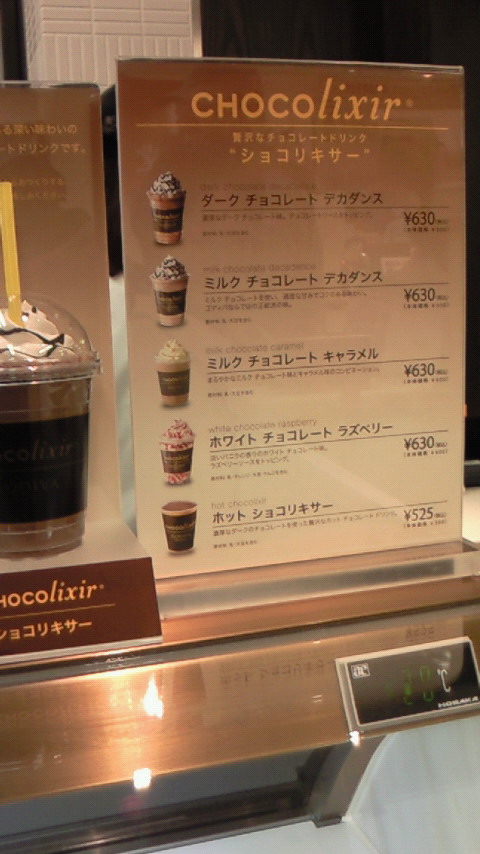 むっちゃ旨♪♪♪GODIVA のチョコレートドリンク♪_c0100600_1617391.jpg