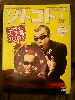 ソトコト1月号「ヨガでつながる」に掲載されました。_f0190225_2156197.jpg