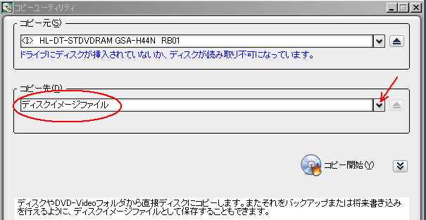 Dvd のコピーが出来ない じいじの備忘録