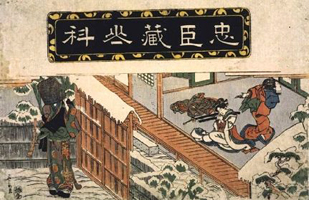 堅実な究極の 浮世絵、かなで本忠しん蔵六段目、歌川国芳画 （忠臣蔵浮世絵展 版画