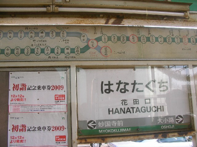 阪堺電車貸切忘年会_a0066027_20342994.jpg