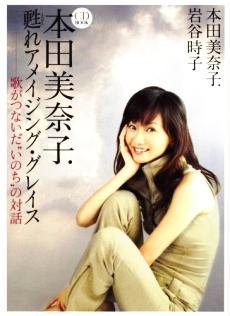 本田美奈子全シングル＆アルバム ② : 懐かしいアナログ盤♪