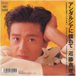 ●近藤真彦全アナログシングル&CDシングル_d0022648_11424995.jpg