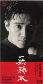●近藤真彦全アナログシングル&CDシングル_d0022648_132710100.jpg