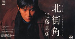 ●近藤真彦全アナログシングル&CDシングル_d0022648_13284872.jpg