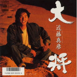 ●近藤真彦全アナログシングル&CDシングル_d0022648_9161872.jpg