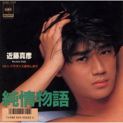 ●近藤真彦全アナログシングル&CDシングル_d0022648_9185110.jpg