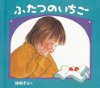 いちごショートケーキ 「ふたつのいちご」_e0160269_0572179.jpg