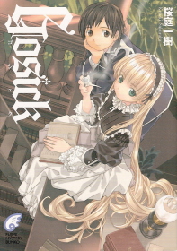 『GOSICK』 桜庭一樹_e0033570_20311169.jpg
