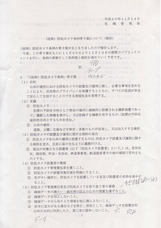 防犯カメラ条例について_c0092197_23501998.jpg